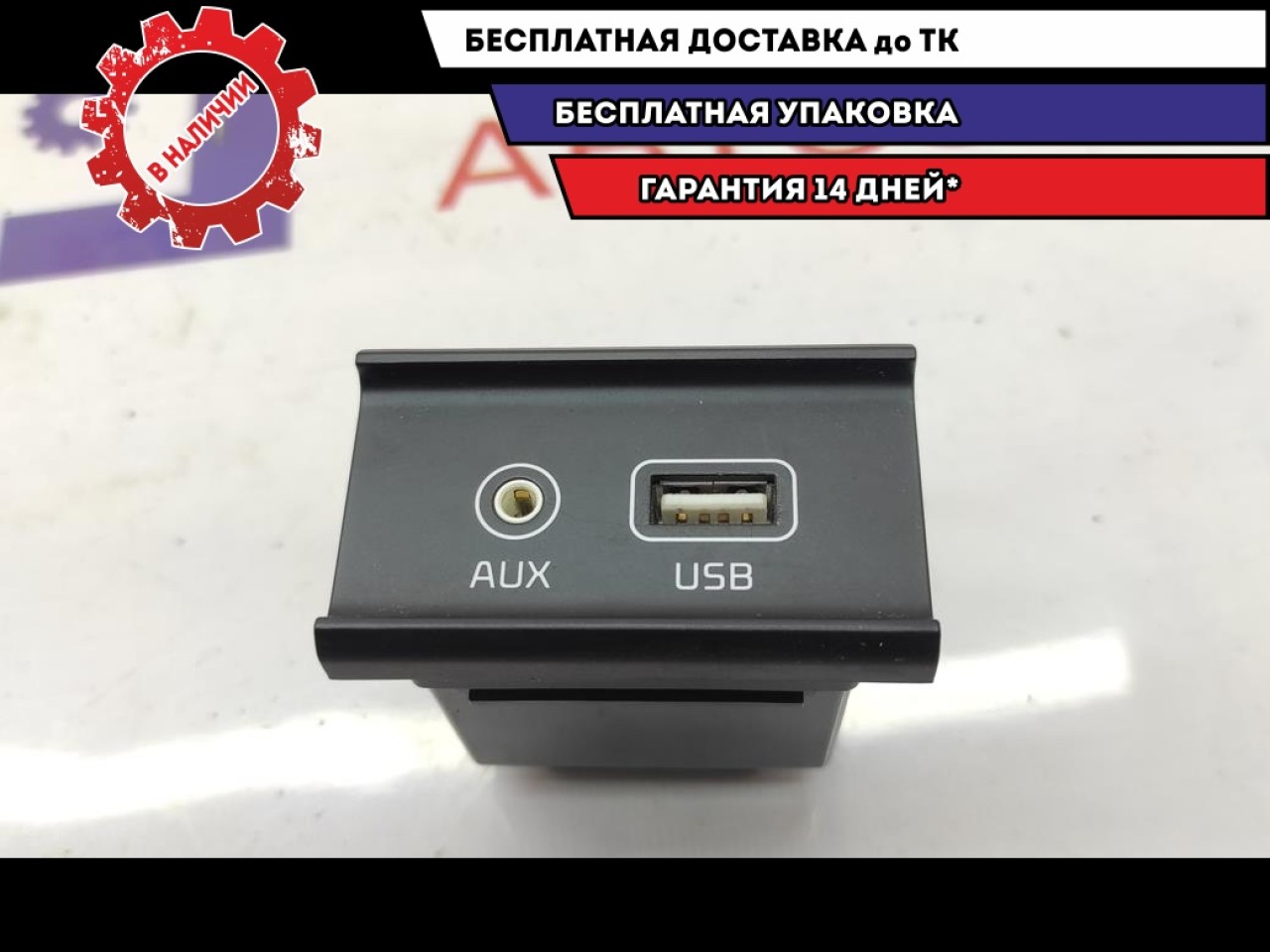 Разъем акустический Kia Cerato 96120M6100WK. AUX-USB.